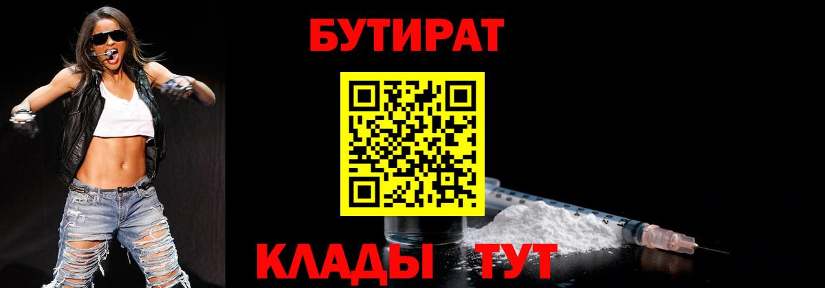 Баксан  Бутират 99%  Вход с VPN 