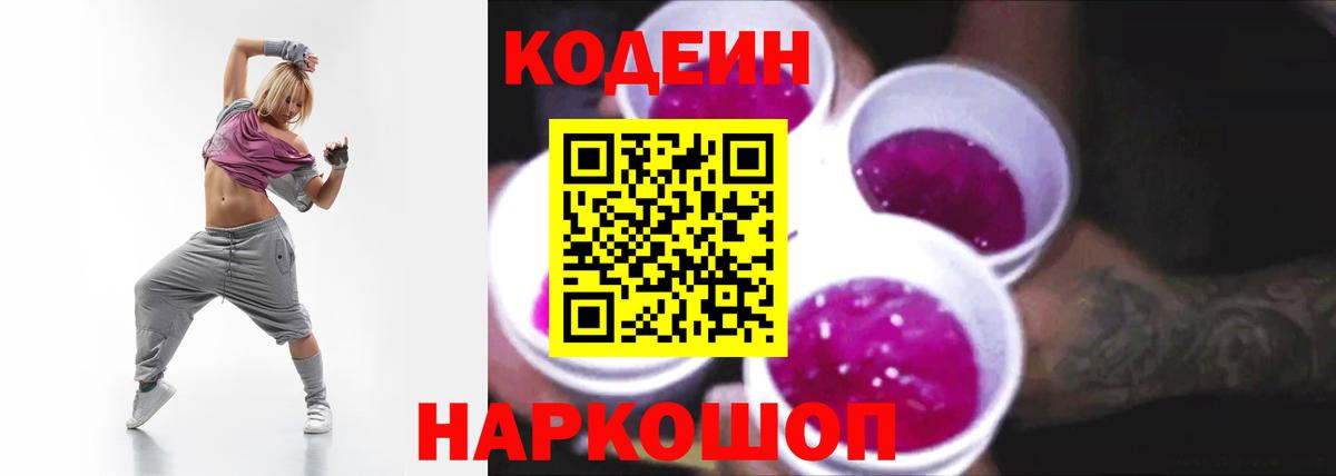 Кодеин Purple Drank Баксан