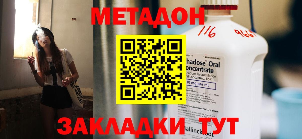 МЕТАДОН мёд  Метадон methadone  Вход с VPN  Баксан 